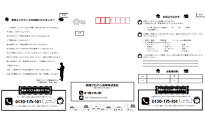 アフターメンテナンスはがき