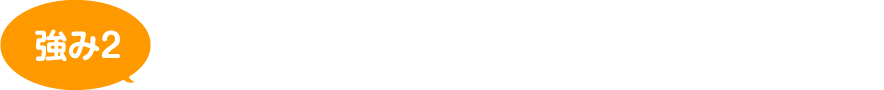 水廻り自社専属施工だから高品質&安心価格の施工