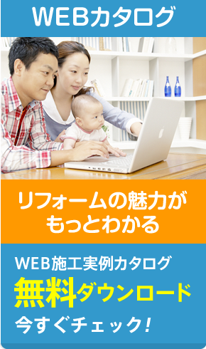 カタログ無料ダウンロード